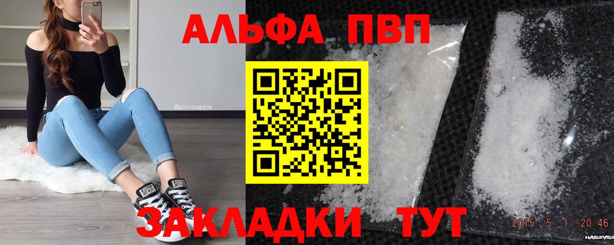 Губкин  А ПВП СК  Alfa_PVP Соль  закладка  А ПВП СК КРИС  Вход с VPN 