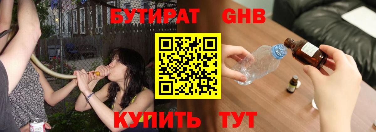 Бутират 1.4BDO Губкин