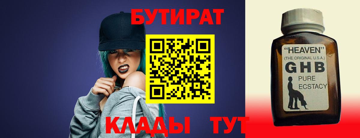 Губкин  БУТИРАТ жидкий экстази  Вход с VPN 