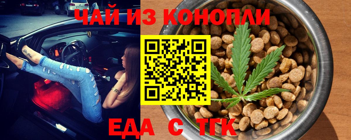 Губкин  Еда ТГК конопля  Вход с VPN 