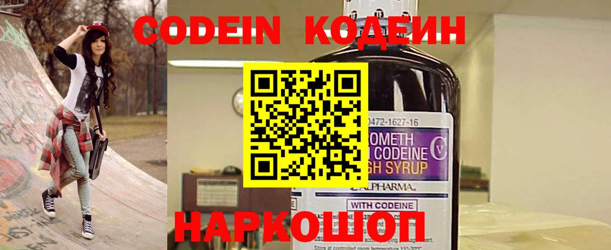 Кодеиновый сироп Lean напиток Lean (лин) Губкин
