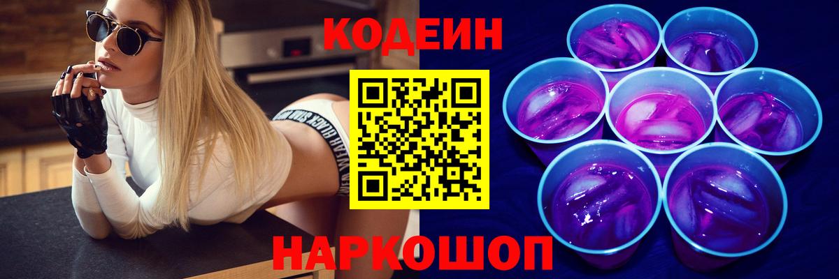 Кодеин напиток Lean (лин)  Codein Purple Drank  Губкин 