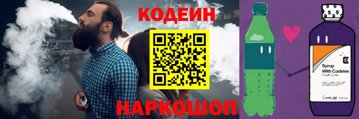 Кодеиновый сироп Lean напиток Lean (лин) Губкин