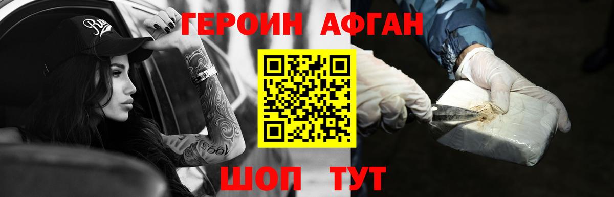 Героин афганец Губкин