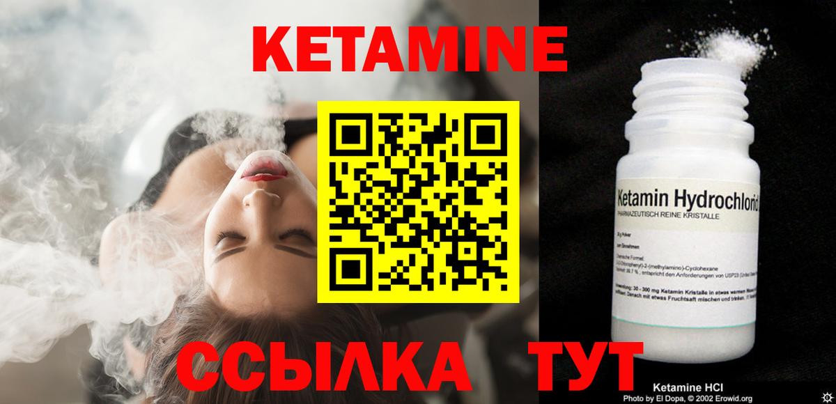 КЕТАМИН ketamine  Вход с VPN  Губкин 