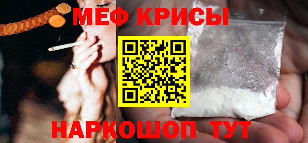 МЕФ  Меф  МЯУ-МЯУ мяу мяу  МЕФ 4 MMC  Губкин 